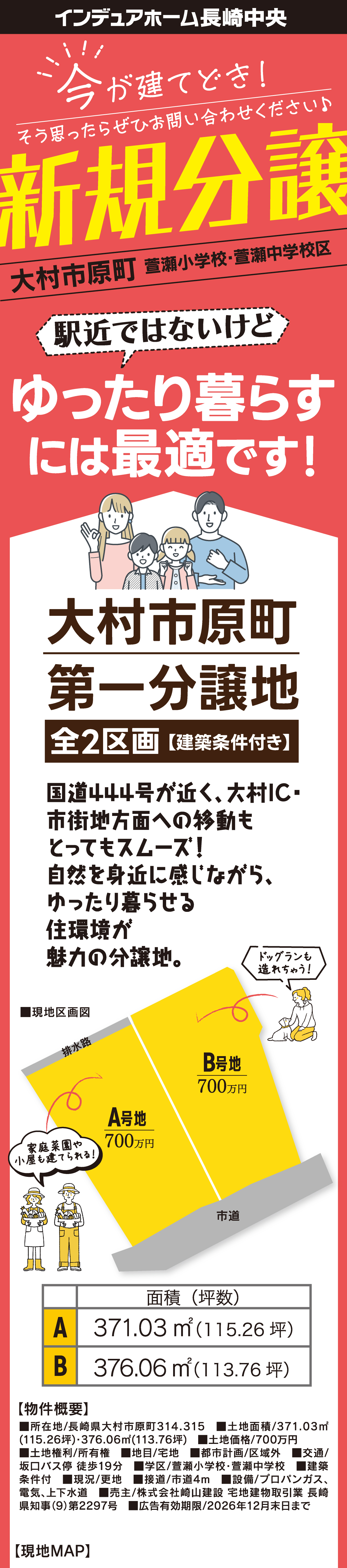 長崎県大村市原町の分譲地と新築住宅セットプランをご紹介｜インデュアホーム長崎中央