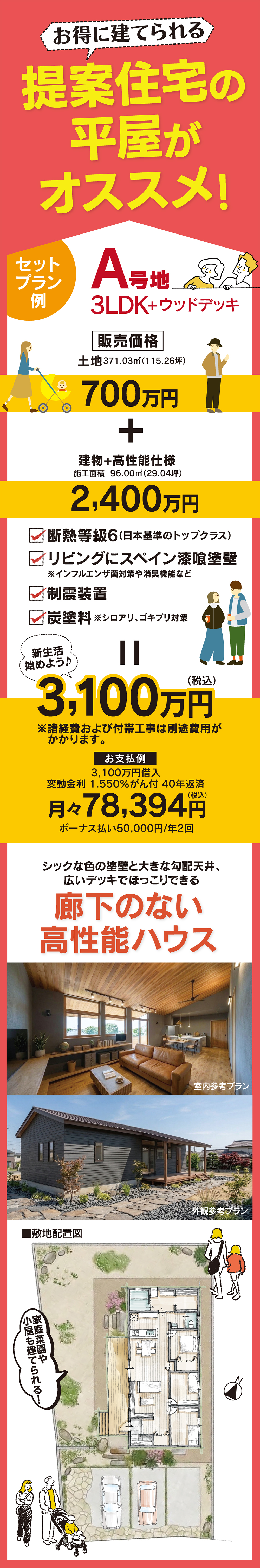 長崎県大村市原町の分譲地と新築住宅セットプランをご紹介｜インデュアホーム長崎中央