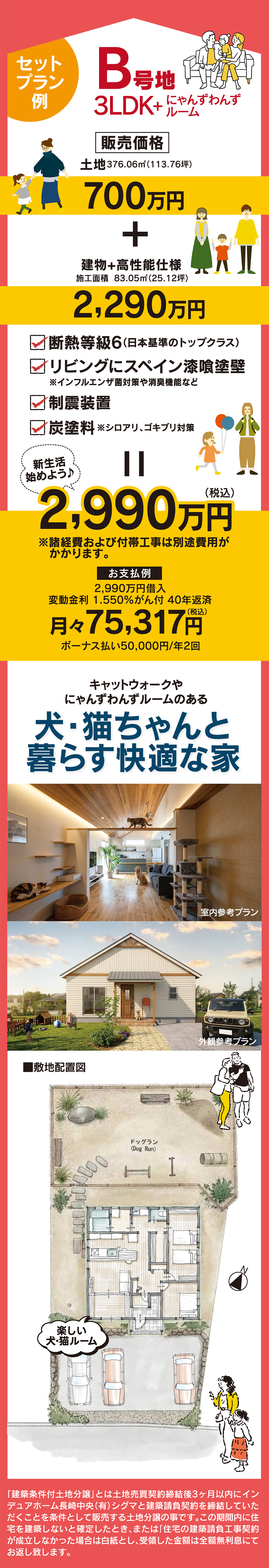 長崎県大村市原町の分譲地と新築住宅セットプランをご紹介｜インデュアホーム長崎中央